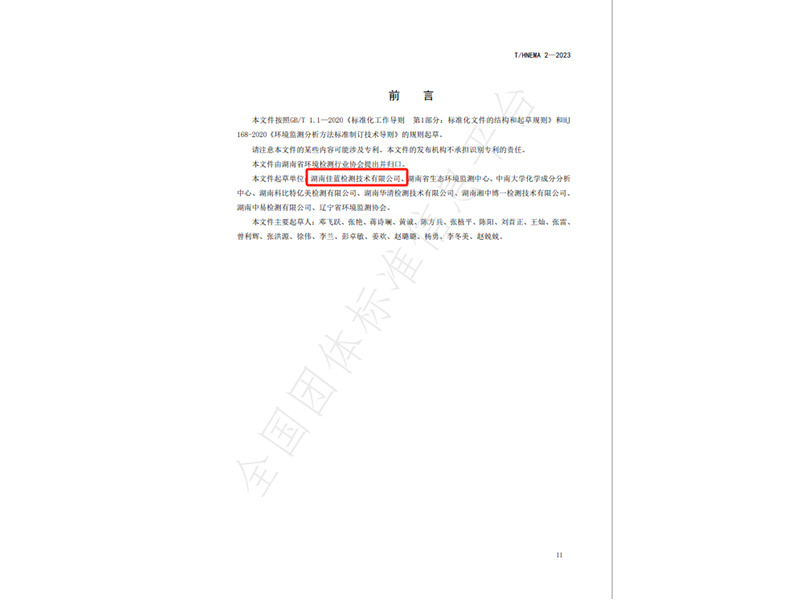 大氣污染物無(wú)組織排放監(jiān)測(cè)技術(shù)規(guī)程 大氣污染物無(wú)組織排放監(jiān)測(cè)技術(shù)規(guī)程