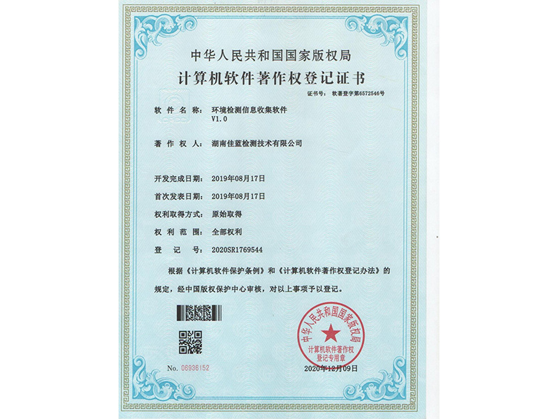 計算機軟件著作權登記證書