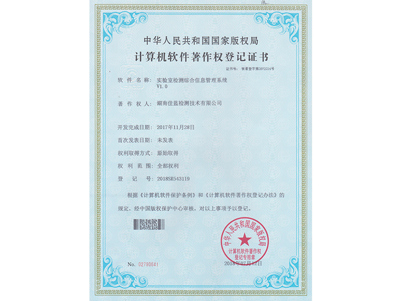 計算機軟件著作權登記證書