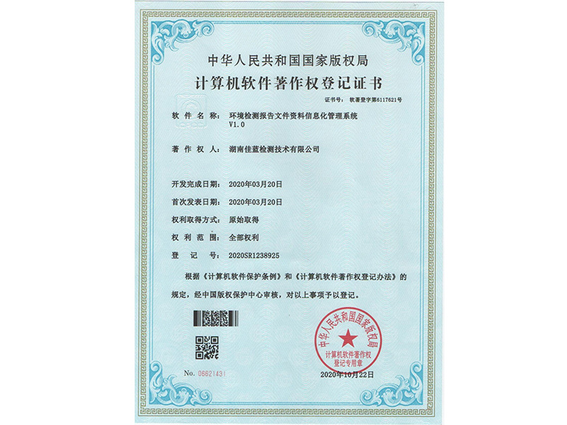 計算機軟件著作權登記證書