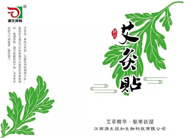 艾灸貼