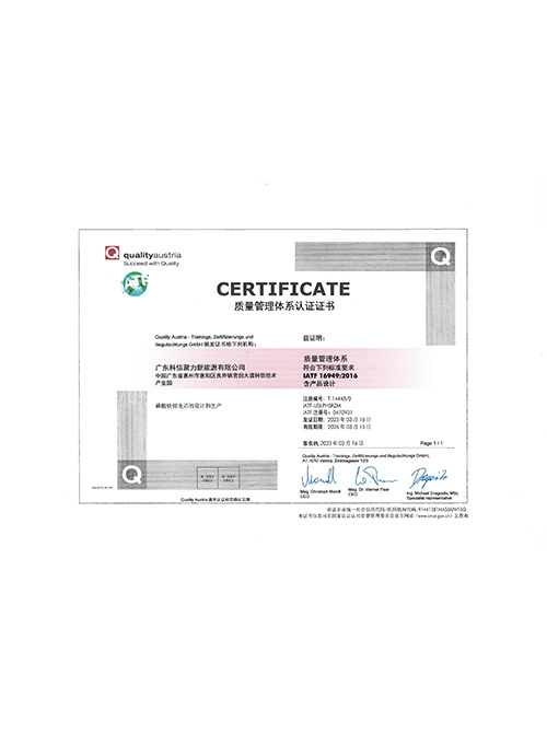 Quality Management System Certificate1