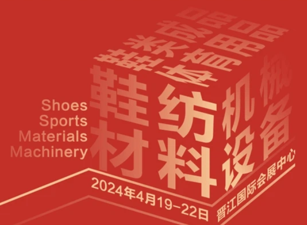 The 25th China (Jinjiang) International Footwear And The 8th International Sports Industry Expo