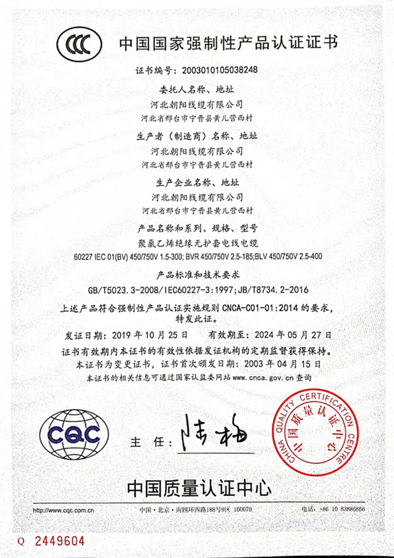 中国国家强制性产品认证证书　　
