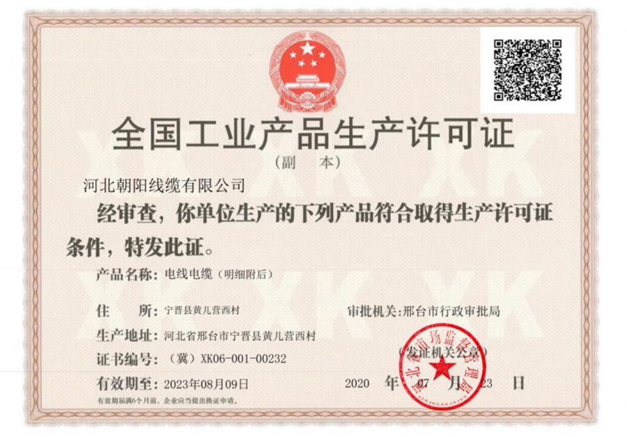全国工业产品生产许可证