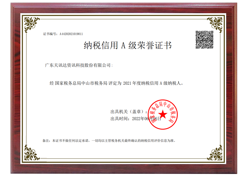 2021年度纳税信用A级荣誉证书.png