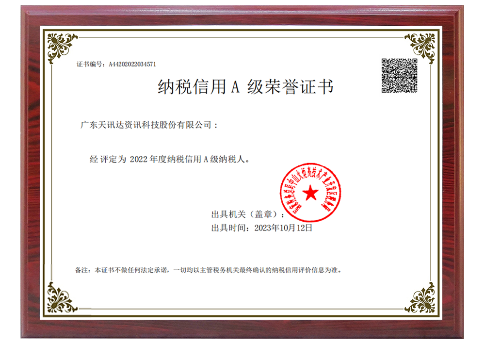 2022年 纳税信用A级荣誉证书.png