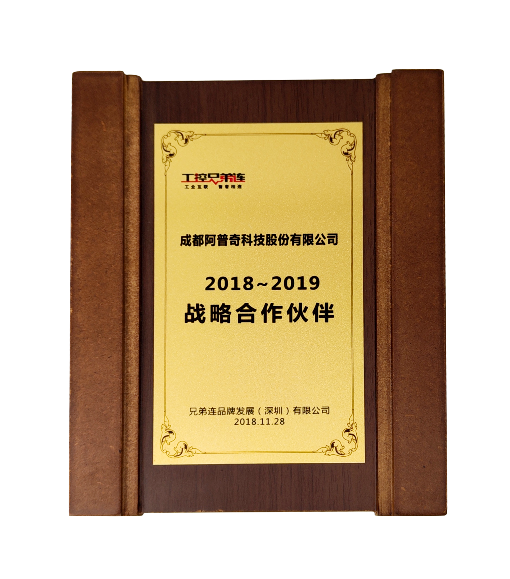工控兄弟连“2018-2019战略合作伙伴” 工控兄弟连“2018-2019战略合作伙伴”