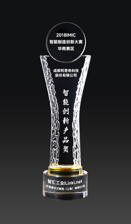 2018IMIC智能制造创新大赛华南赛区“智能创新产品奖” 2018IMIC智能制造创新大赛华南赛区“智能创新产品奖”
