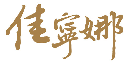 昆明佳宁娜食品有限公司 昆明佳宁娜食品有限公司