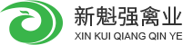 新魁強(qiáng)禽業(yè)