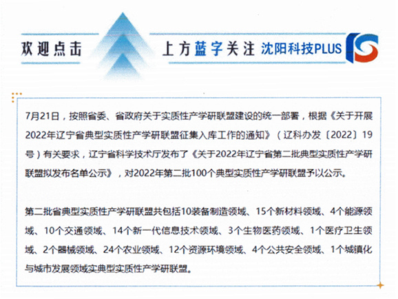 2022年7月，在遼寧省第二批典型產學研聯盟名單中“遼寧順達大型船舶結構件”榮譽上榜