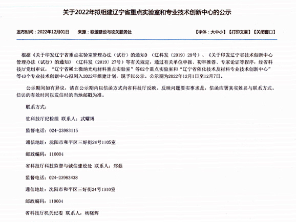 在2022年12月1日辽宁省科学技术厅发布的公示中，辽宁顺达集团“某设备关键部件制造”被评为省级制造专业技术创新中心