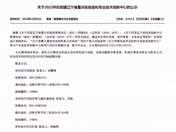 在2022年12月1日遼寧省科學(xué)技術(shù)廳發(fā)布的公示中，遼寧順達集團“某設(shè)備關(guān)鍵部件制造”被評為省級制造專業(yè)技術(shù)創(chuàng)新中心