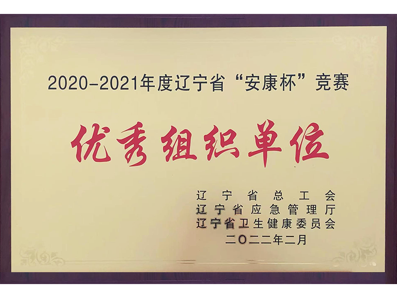 優(yōu)秀組織單位