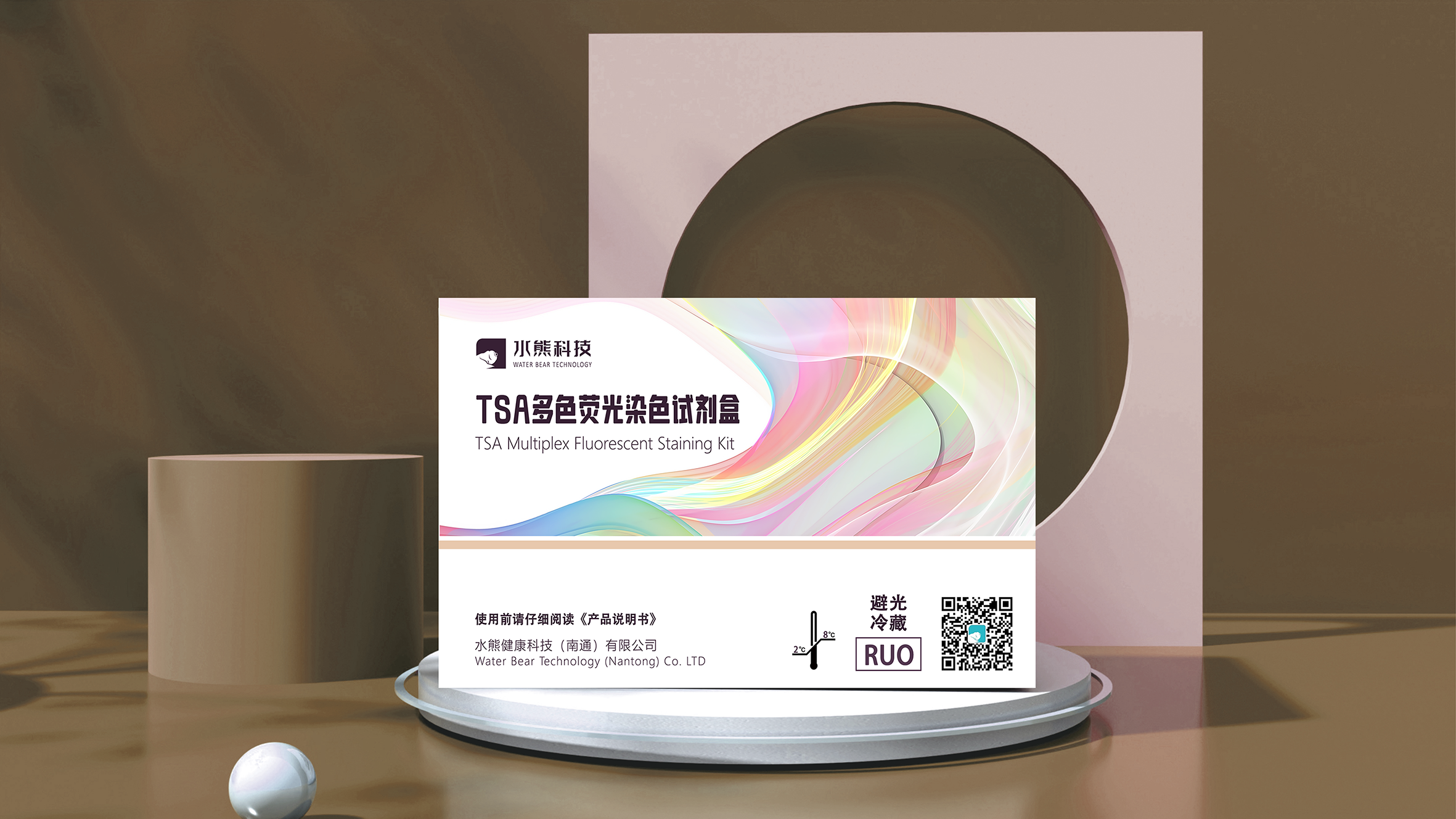 TSA多色免疫熒光染色試劑盒