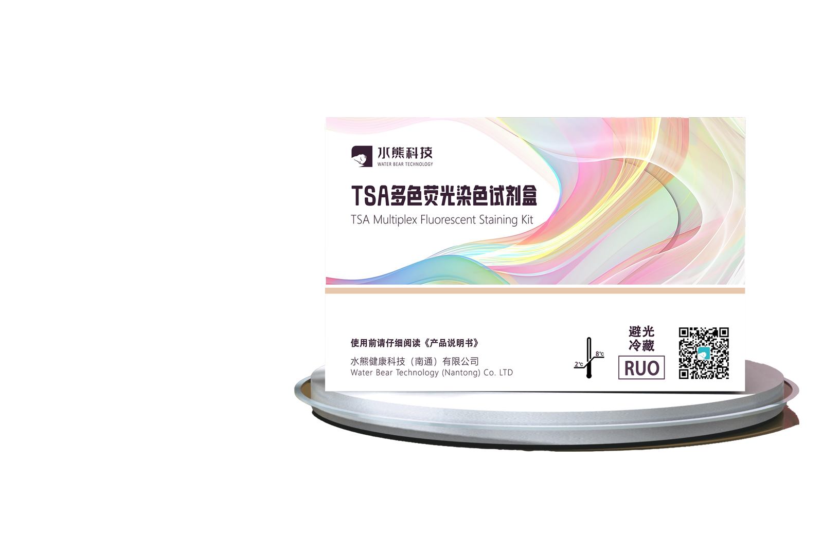 多色免疫荧光