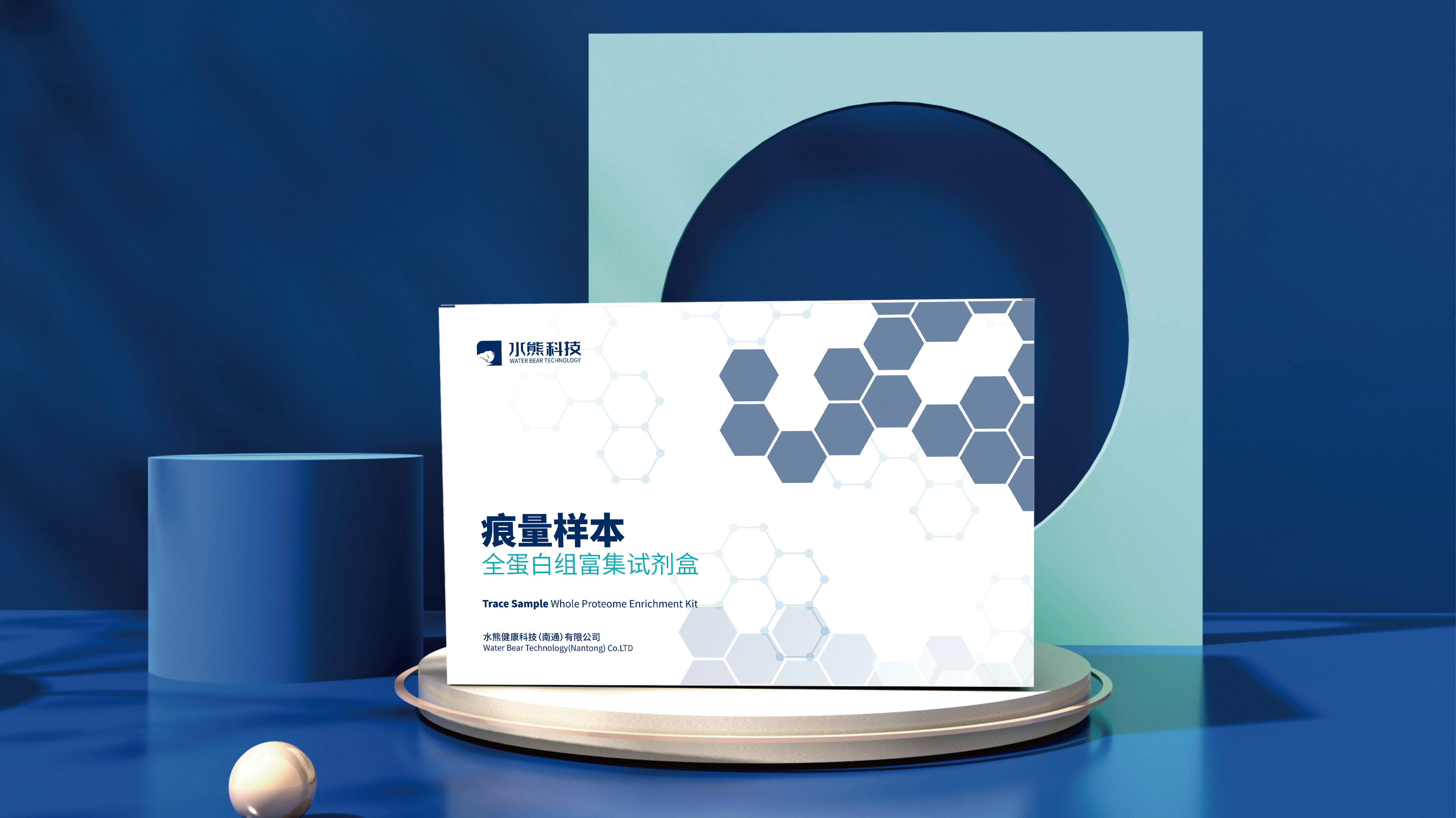 痕量樣本全蛋白組富集試劑盒