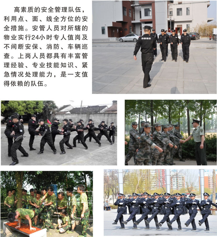 和泰物業