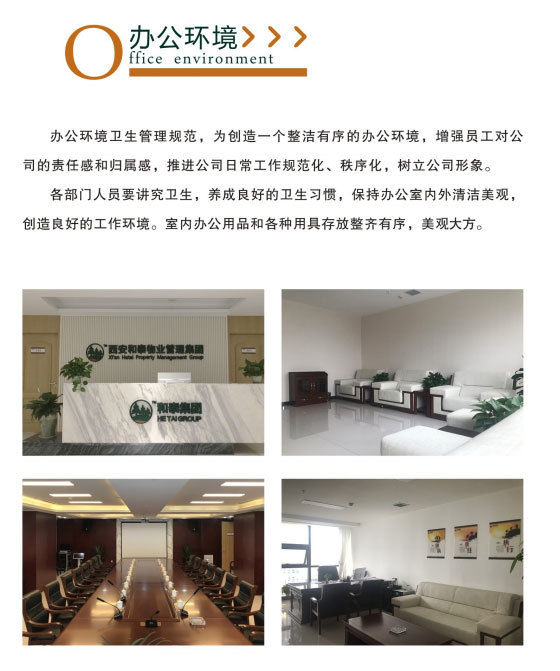 和泰物業