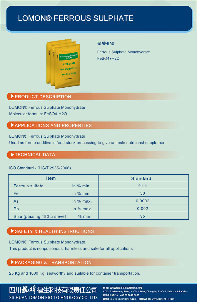 FeSO4_Sichuan Lomon Bio Technology Co., Ltd.