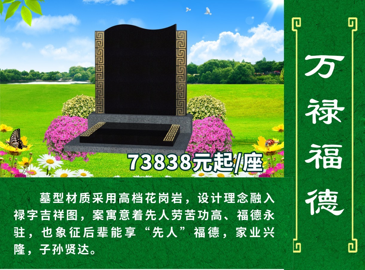 万禄福德