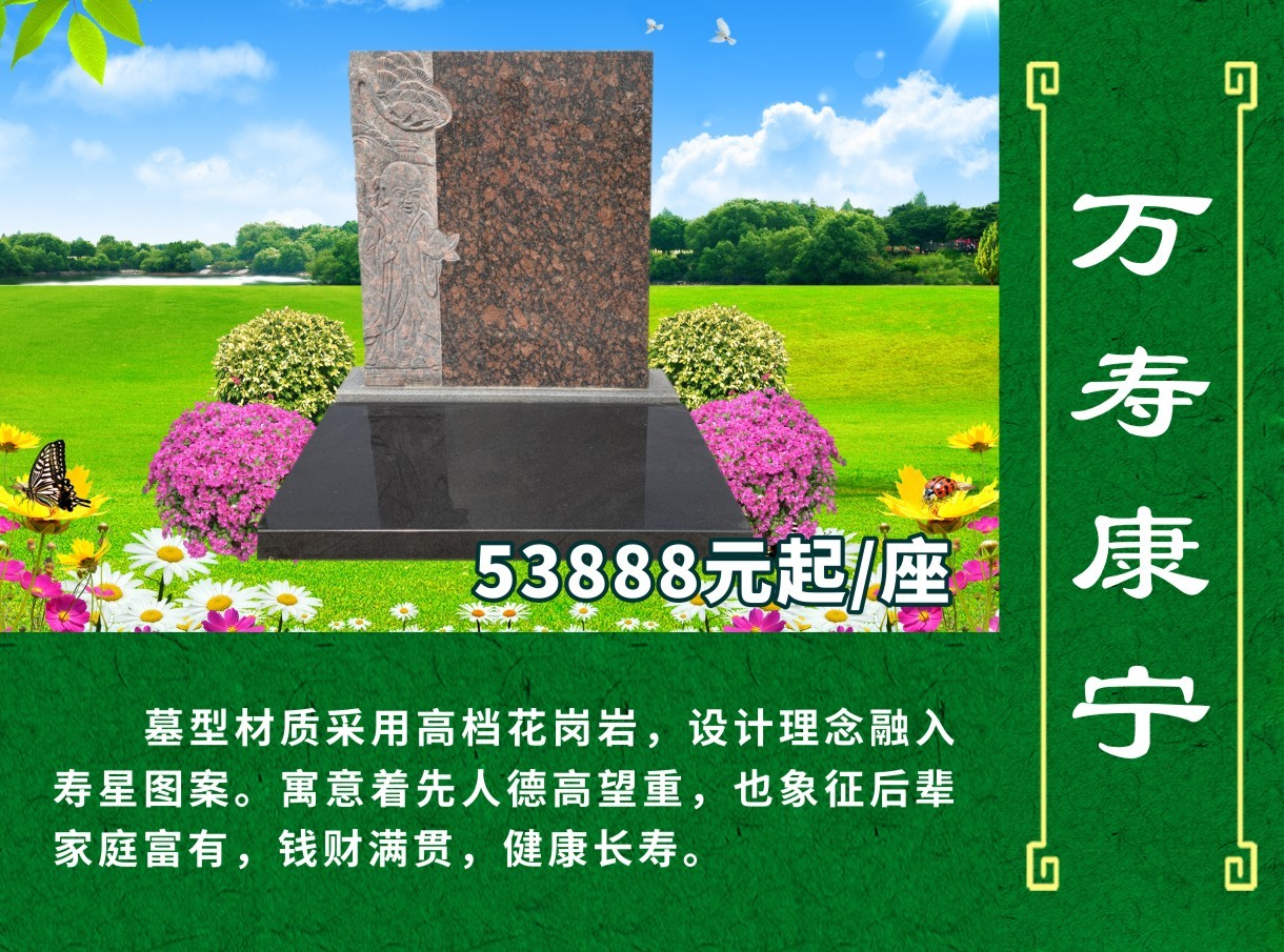 万寿康宁
