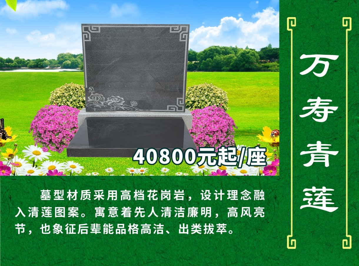 万寿青莲