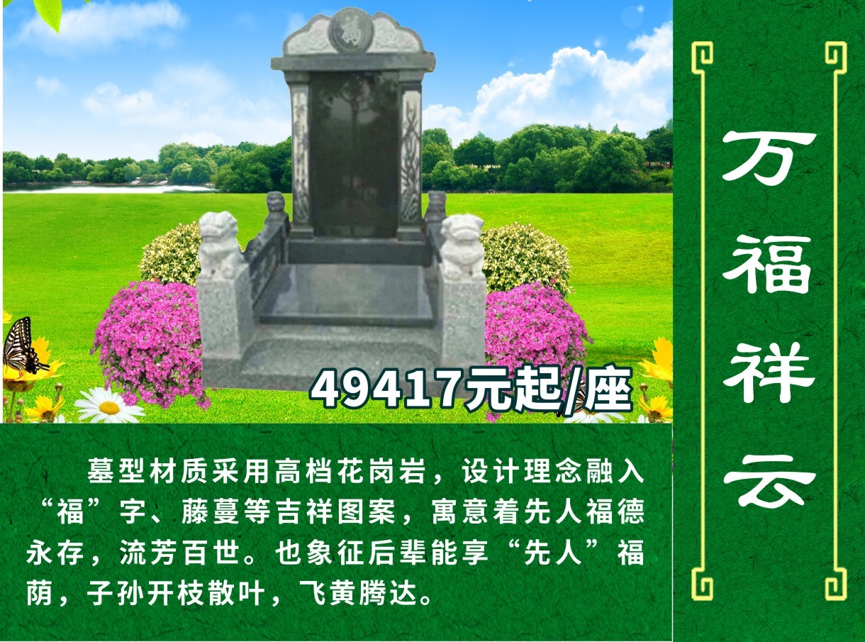 万福祥云