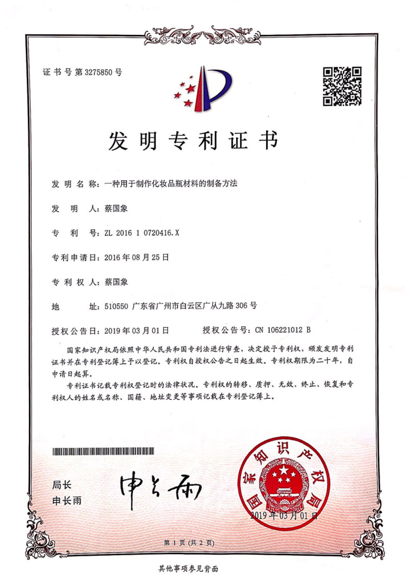 一种用于制作化妆品瓶材料的制备方法