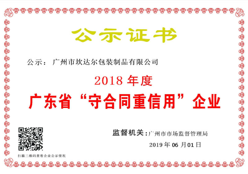 守合同重信用