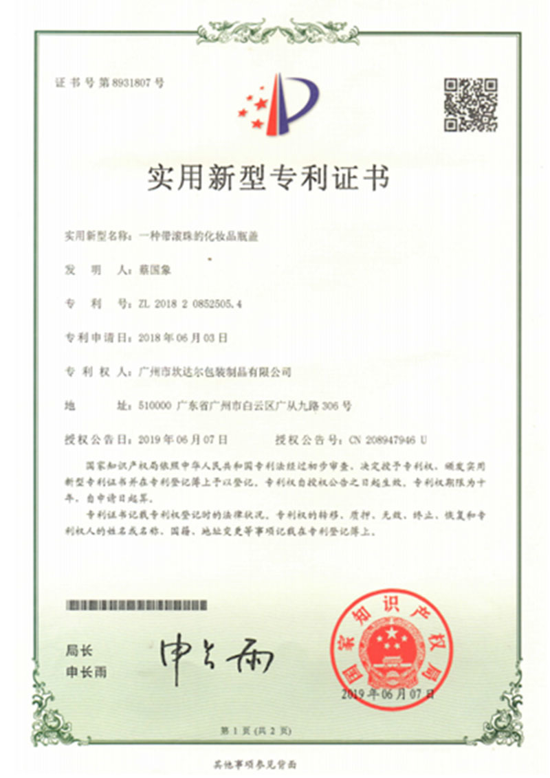 一种带滚珠的化妆品瓶盖