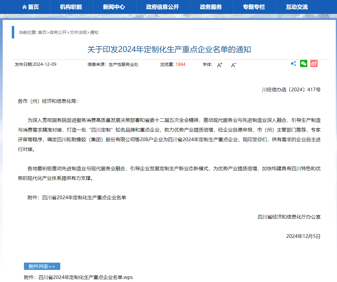 喜报|至臻光学荣获“四川省2024年定制化生产重点企业”称号
