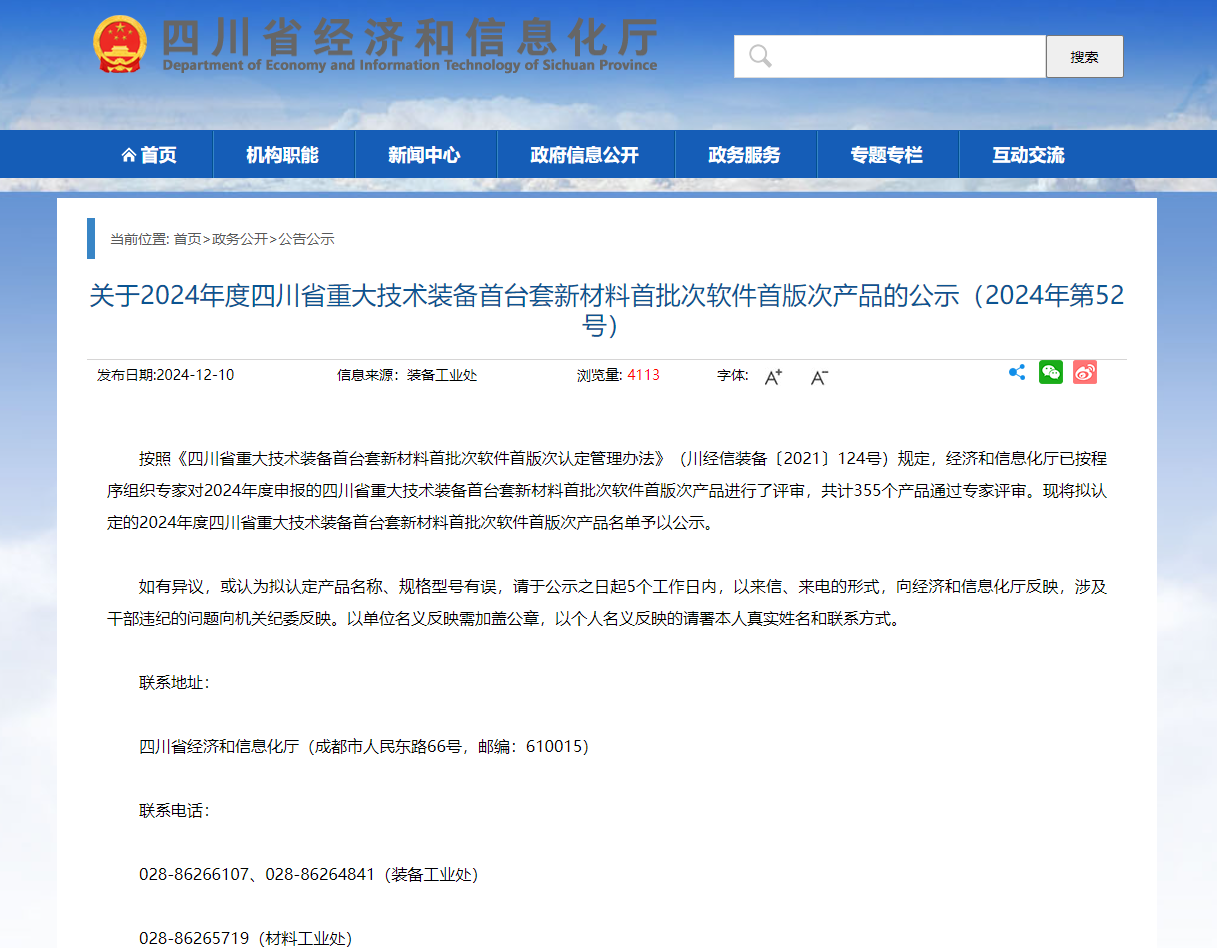 喜报|至臻光学两款设备成功通过四川省重大技术装备首台套认定