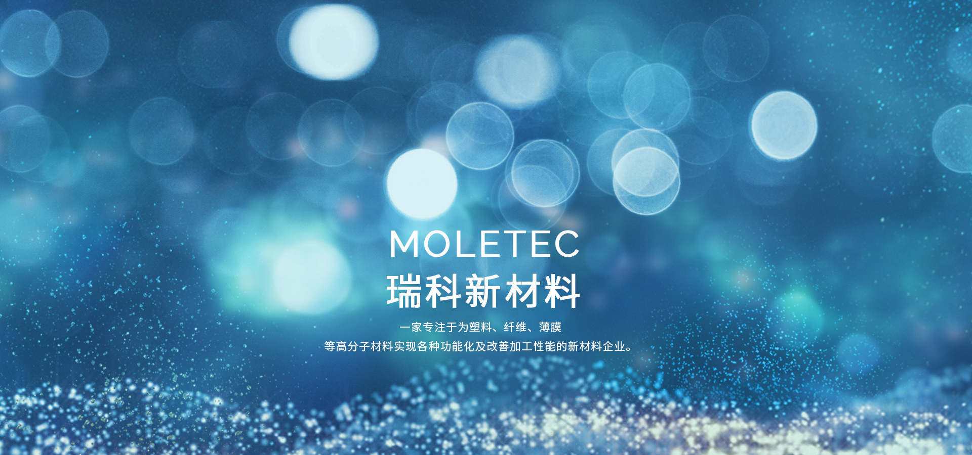 瑞科新材料科技（广州）有限公司