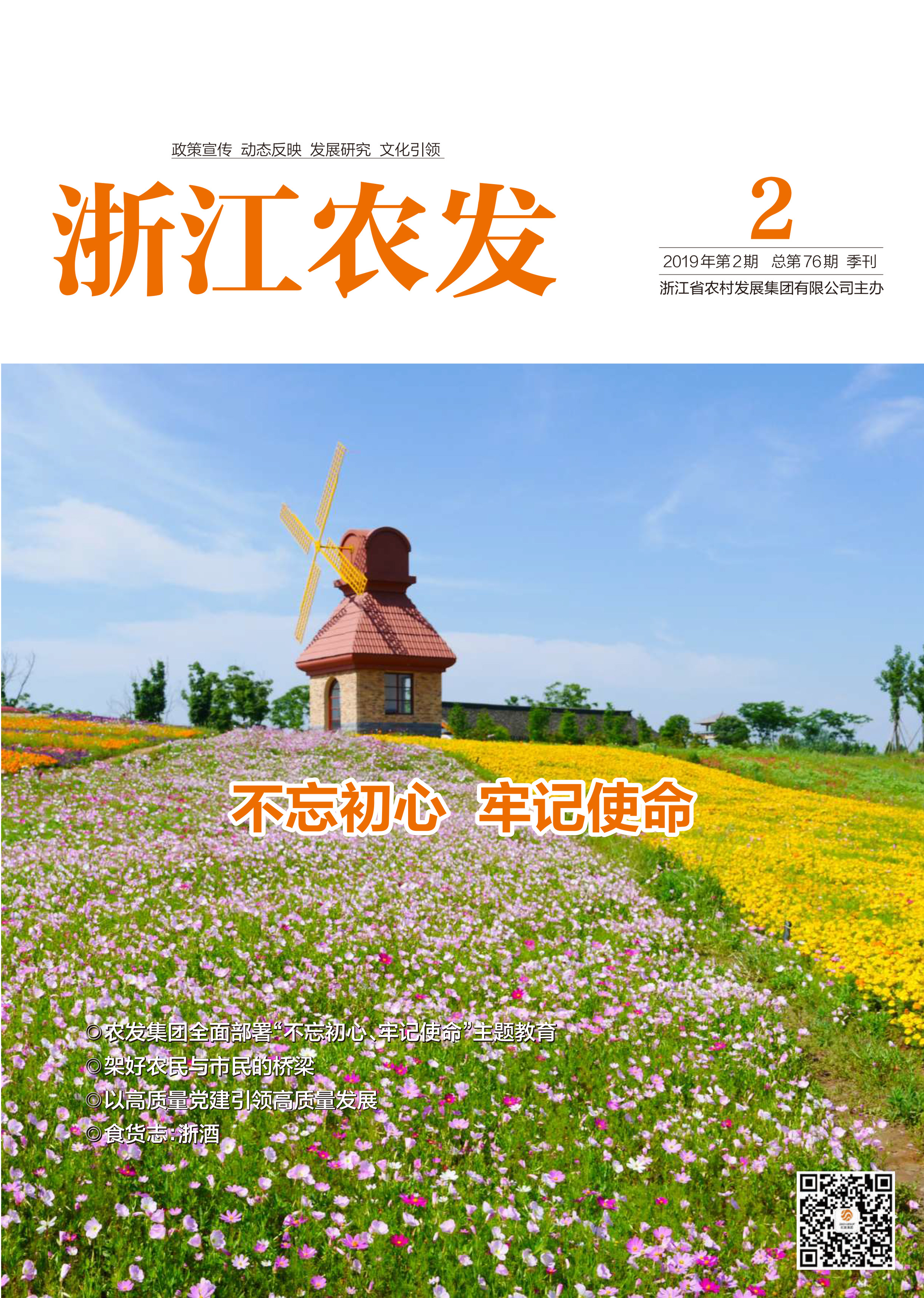 浙江农发第76期