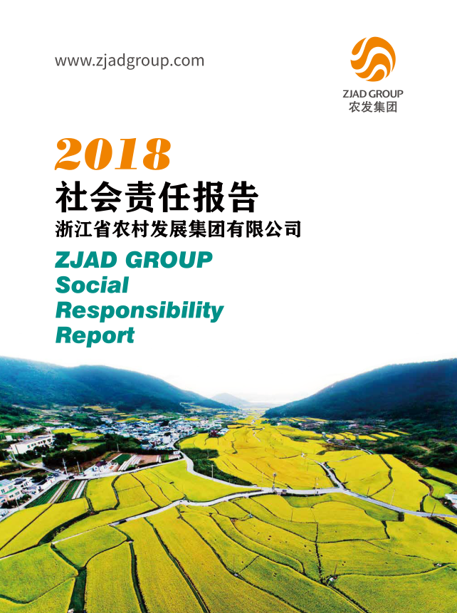 2018年社會責任報告