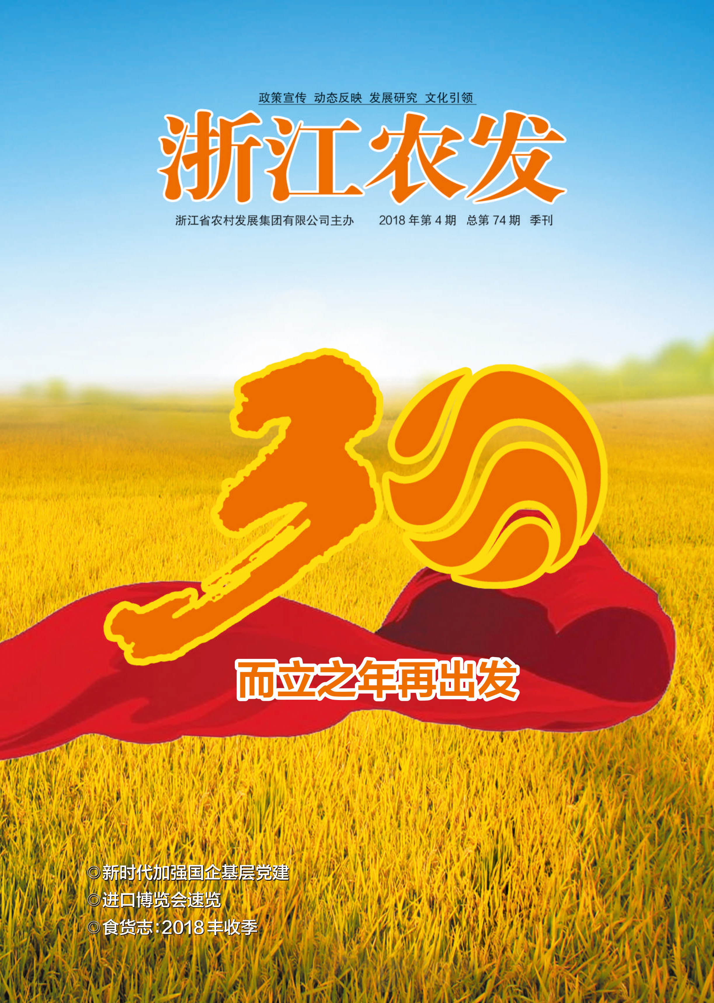 浙江农发第74期