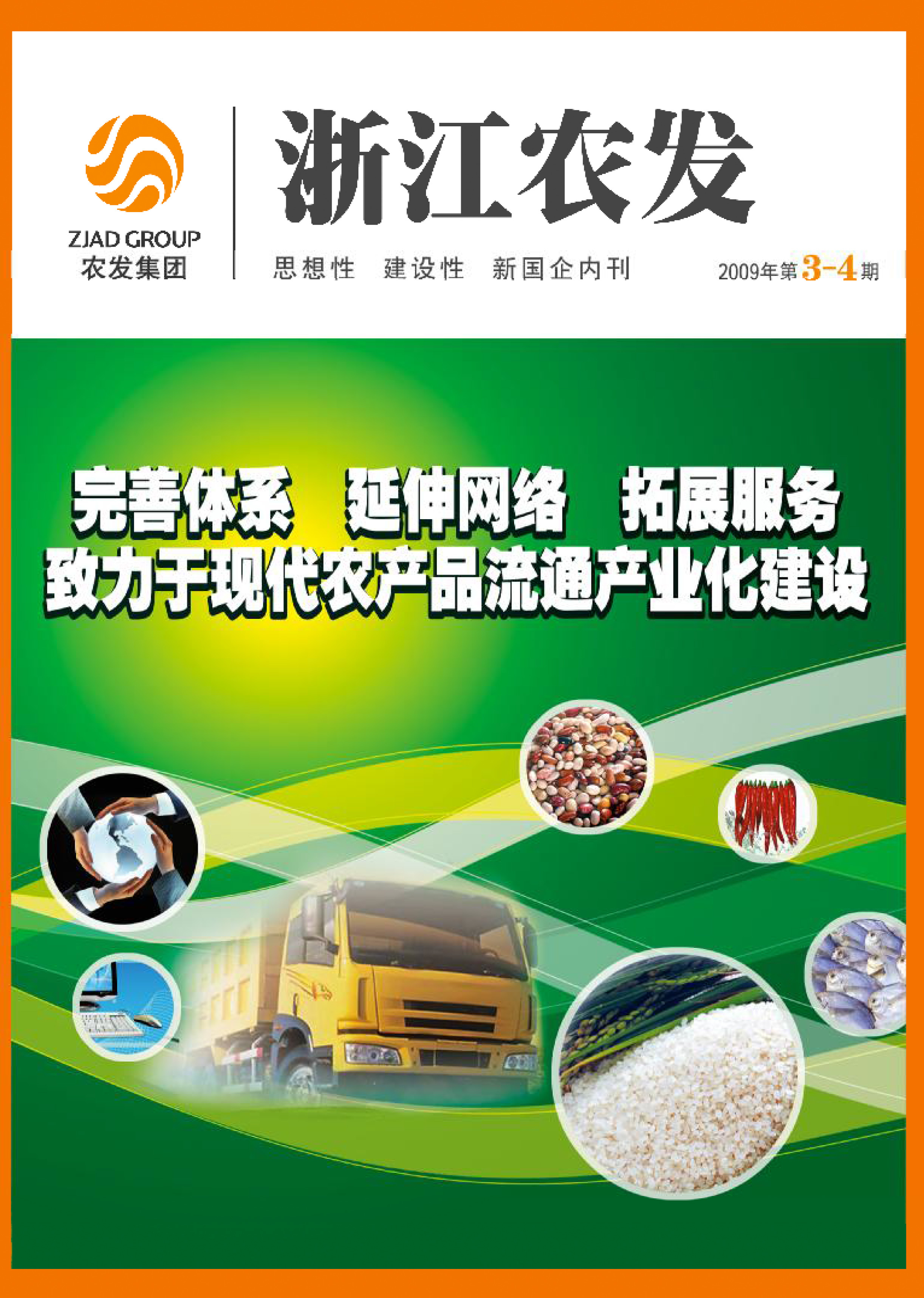 浙江农发第28-29期