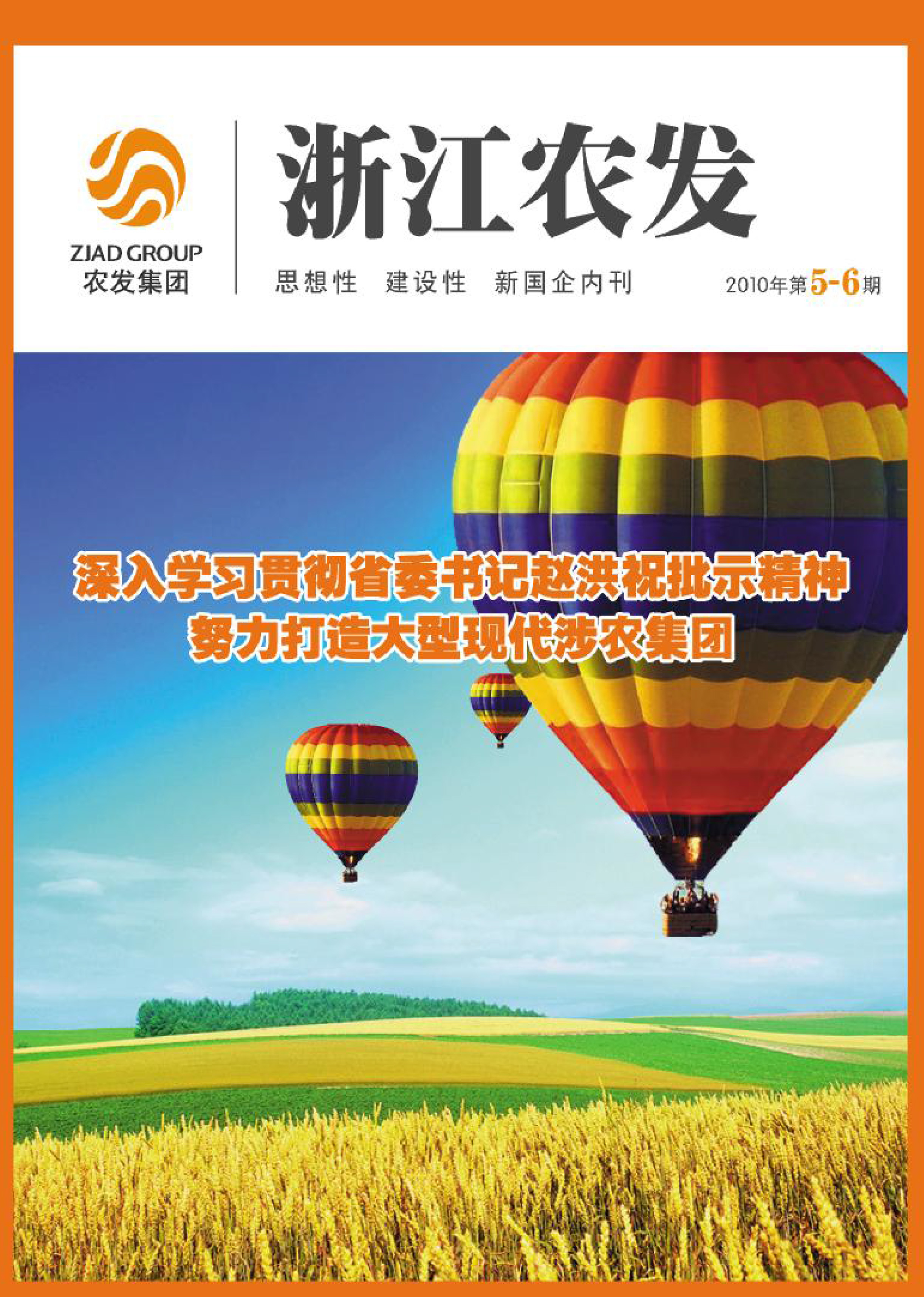 浙江农发第36-37期