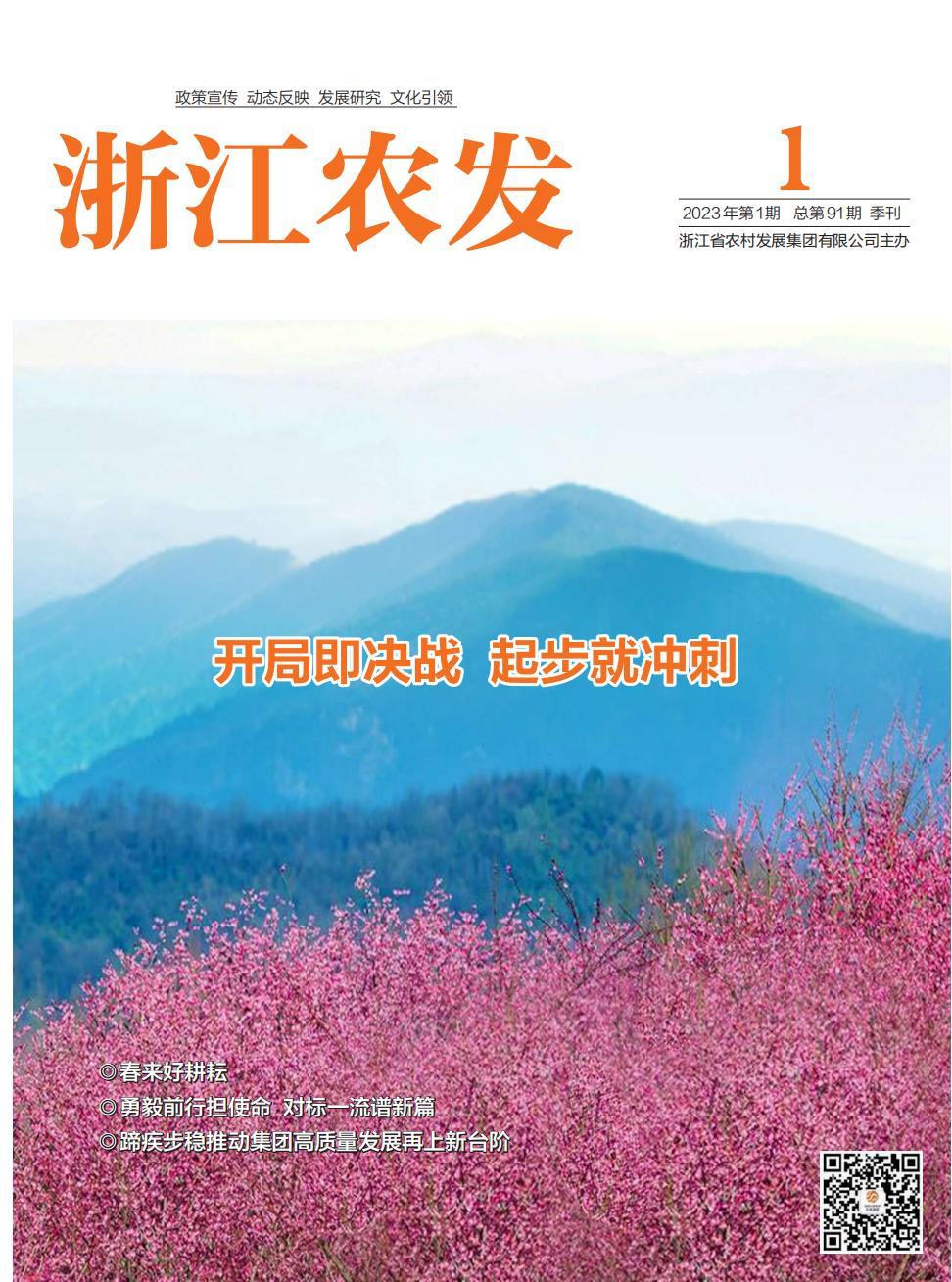 浙江农发第91期