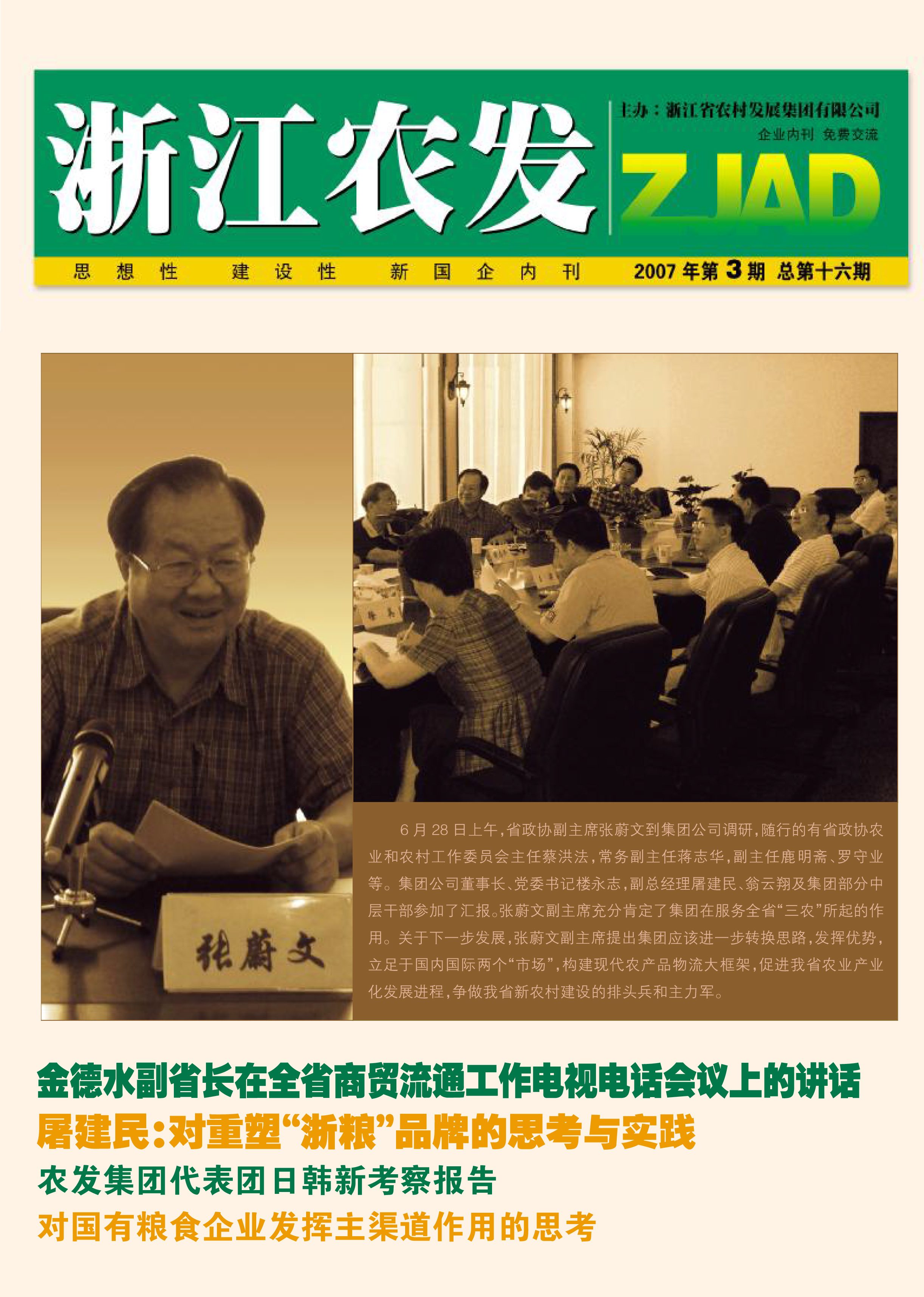 浙江农发第16期