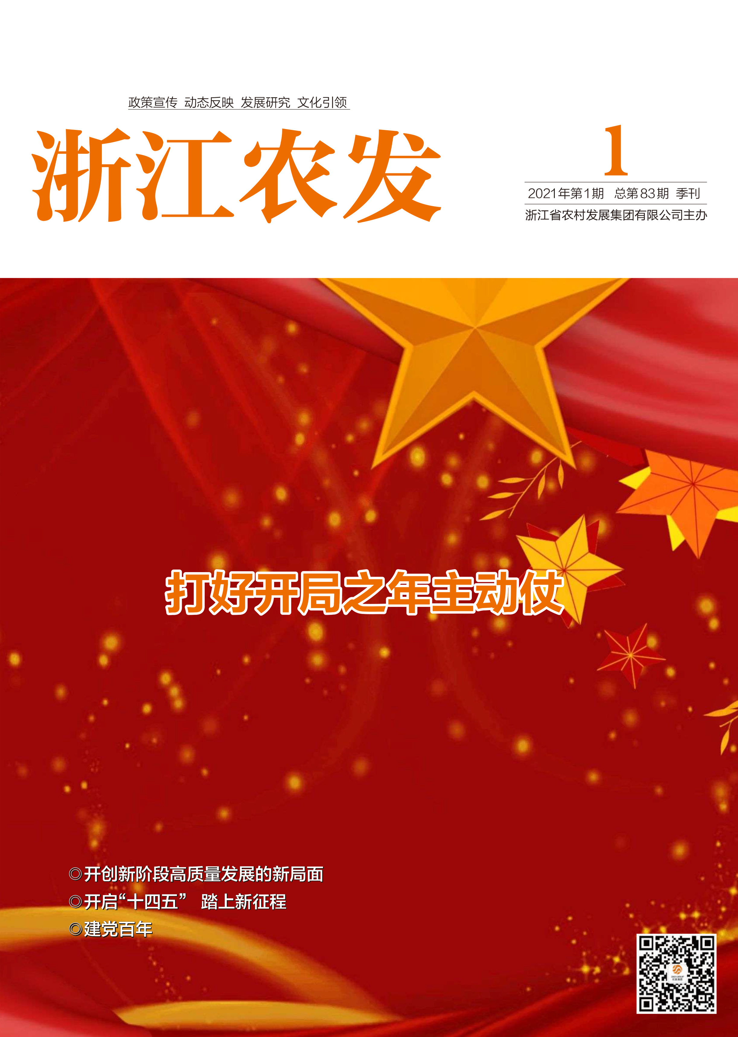 浙江农发第83期