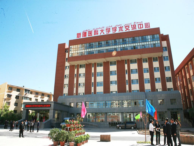 Academic Exchange Center, Xinjiang Medical University