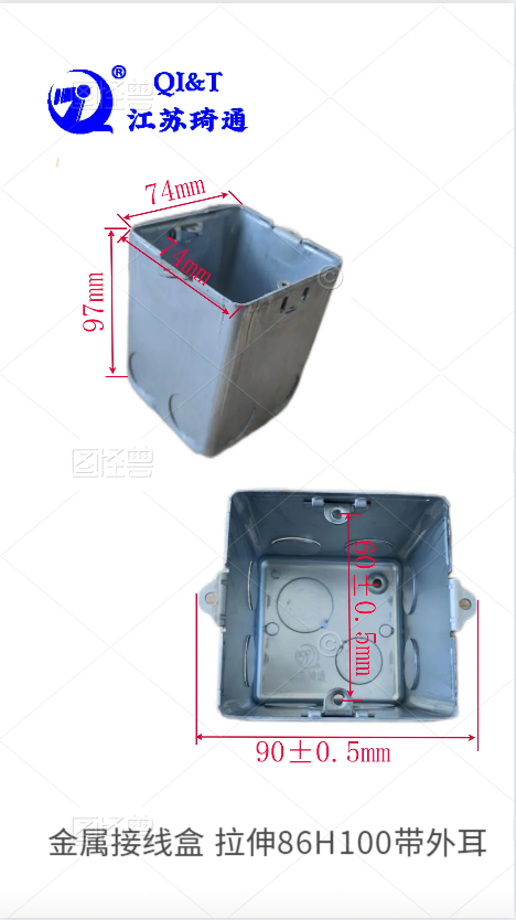 拉伸86H100带外耳square drawn box-江苏琦通建筑科技有限公司
