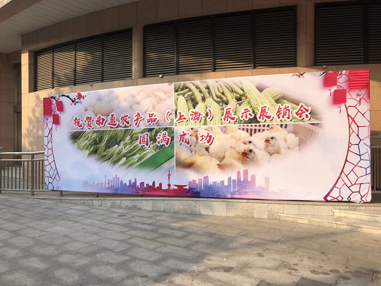 2018南通农产品（上海）展示展销会