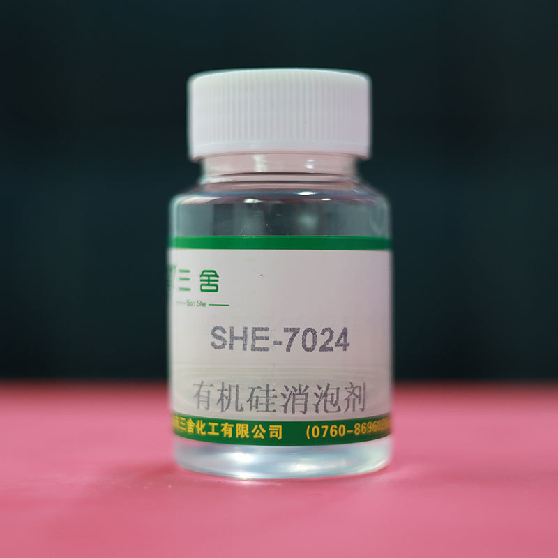 SHE-7024有機硅消泡劑