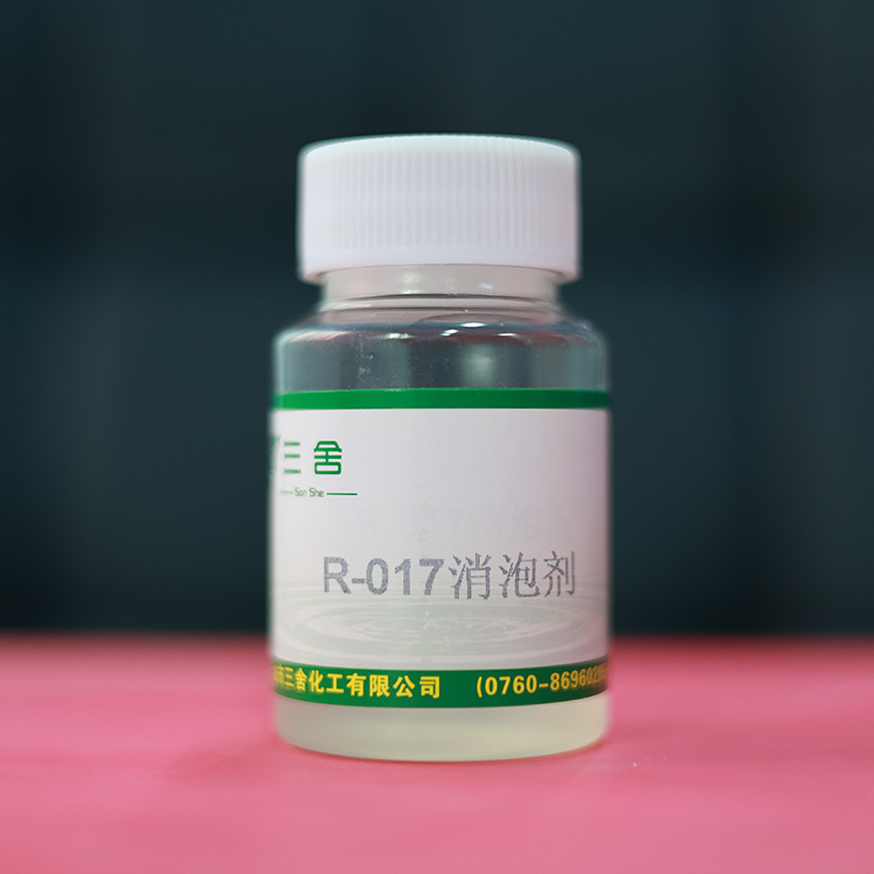 R-017消泡剂