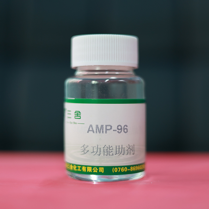 AMP-96多功能助剂