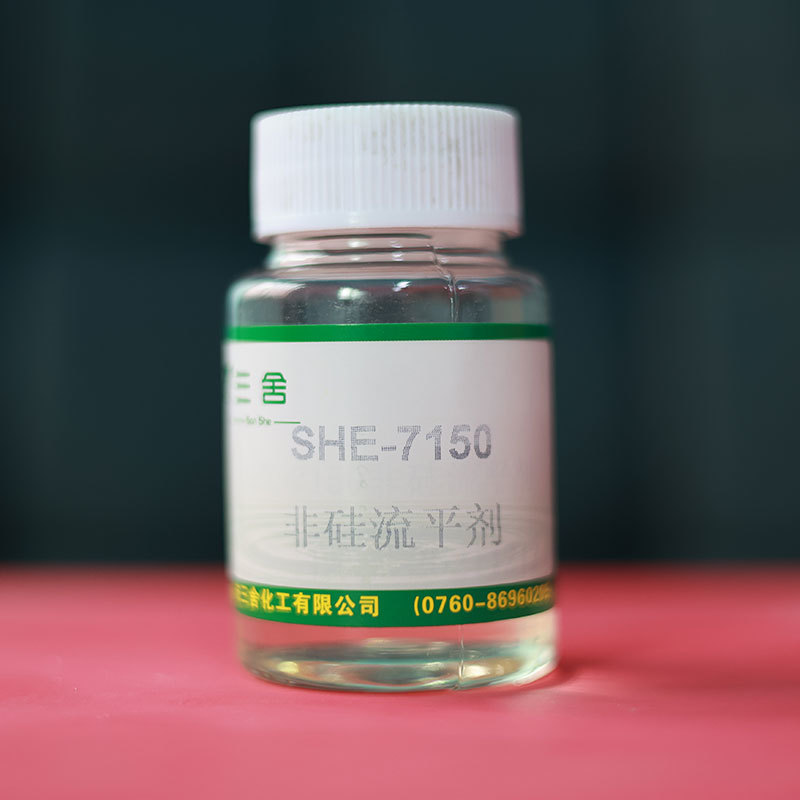SHE-7150非硅流平剂